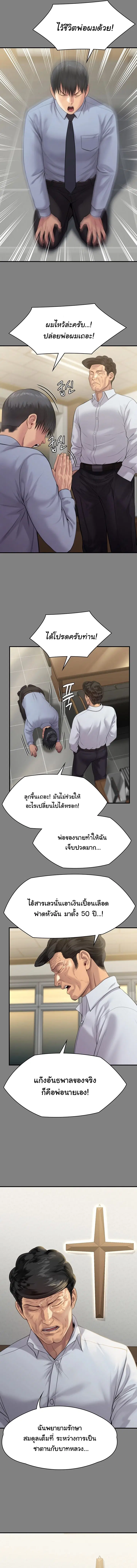 Queen Bee ตอนที่ 237 — page 10 of 18