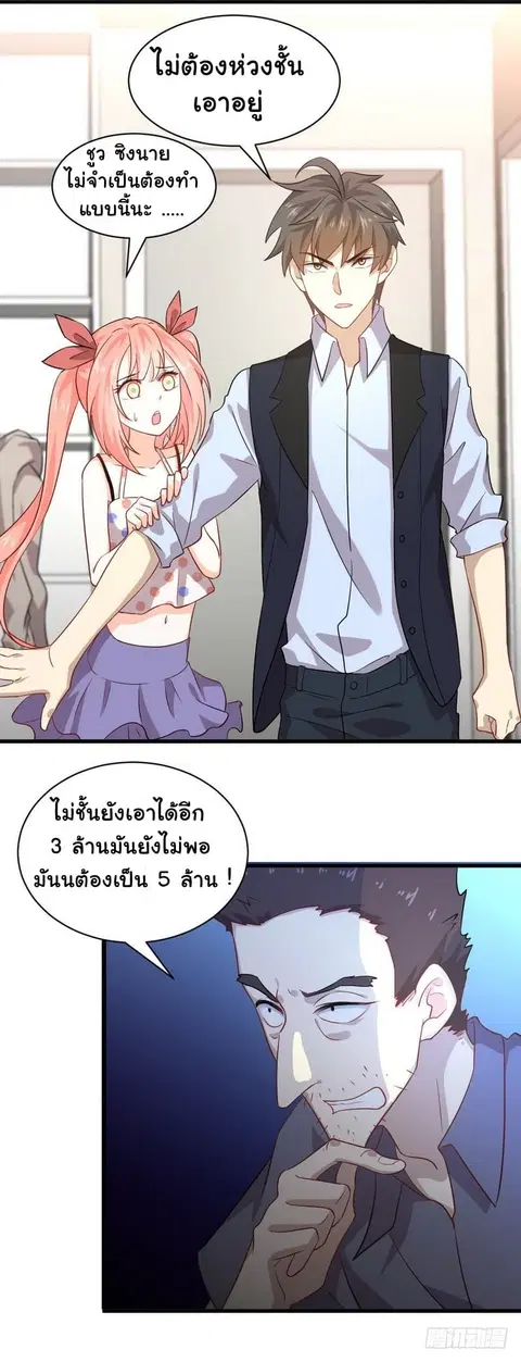 Immortal Swordsman in the Reverse World ตอนที่ 41 — page 4 of 17