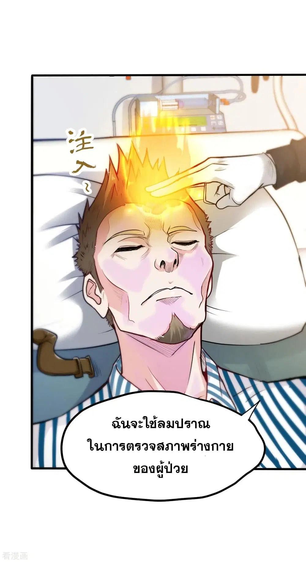 Peerless Doctor in the City ตอนที่ 124 — page 7 of 40