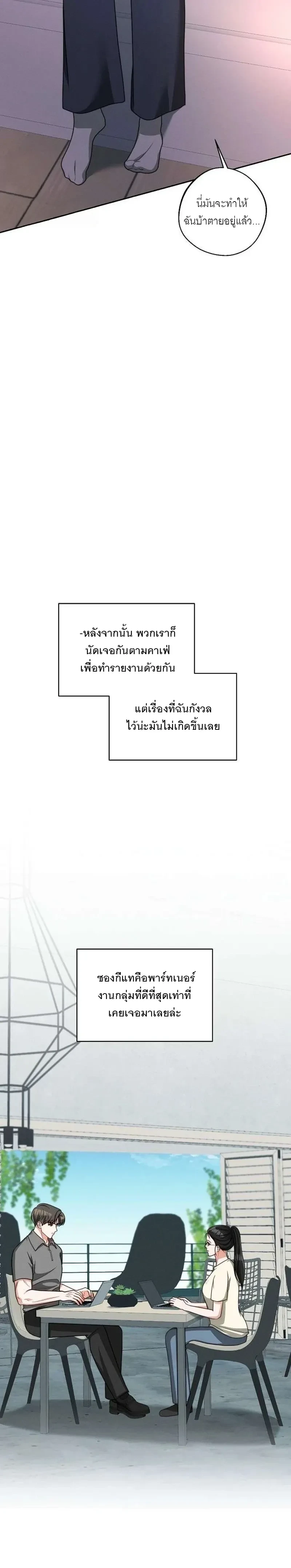 Playing with the Junior I Hate So Much – เล่นกับรุ่นน้องที่โคตรเกลียด ตอนที่ 2 — page 24 of 29