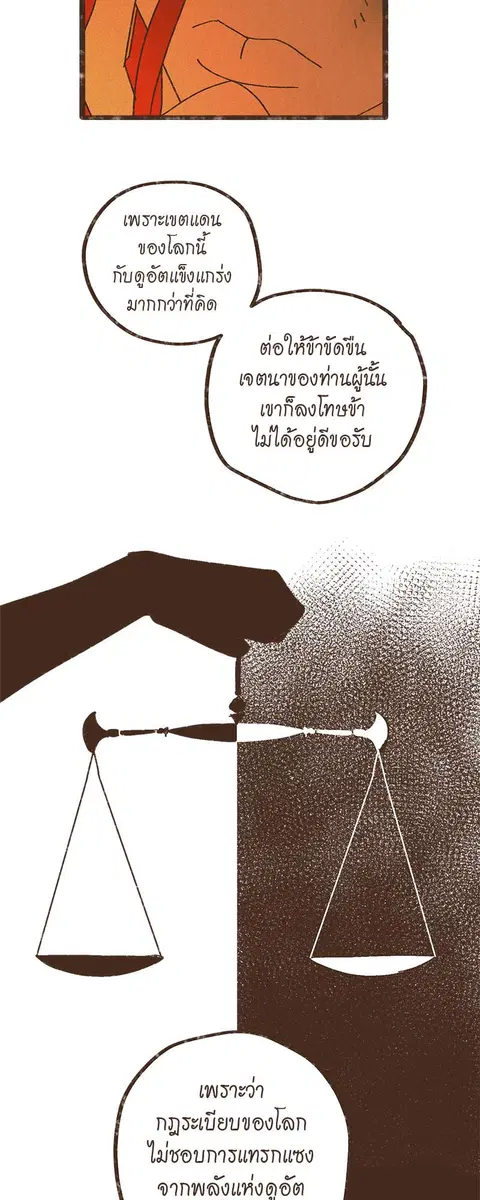 ENNEAD ตอนที่ 21 — page 18 of 31