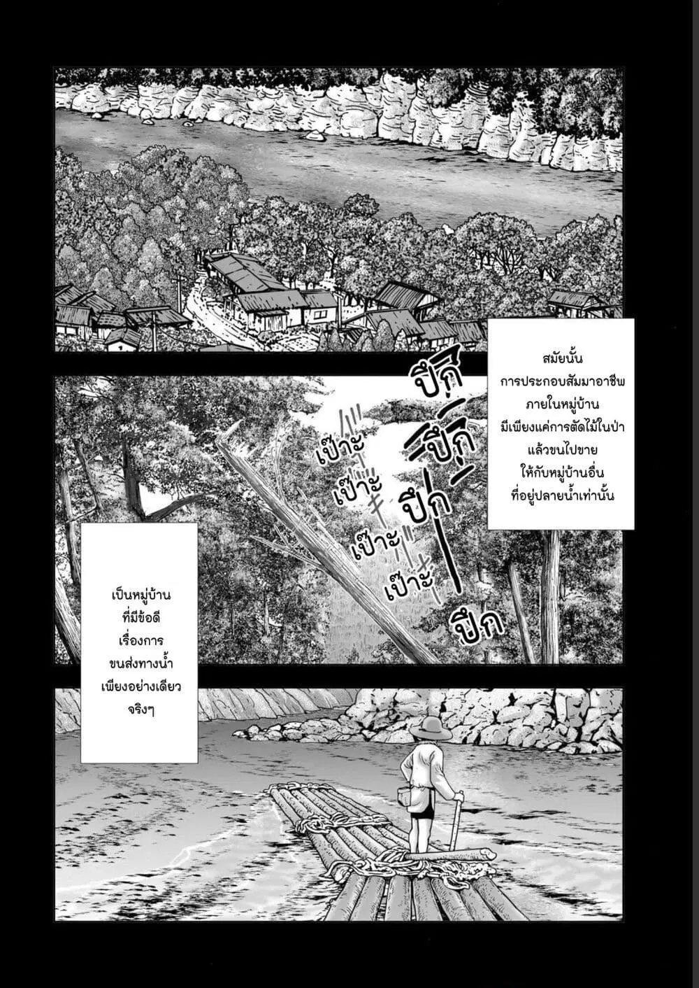 Mura Matsuri ตอนที่ 19.02 — page 16 of 19