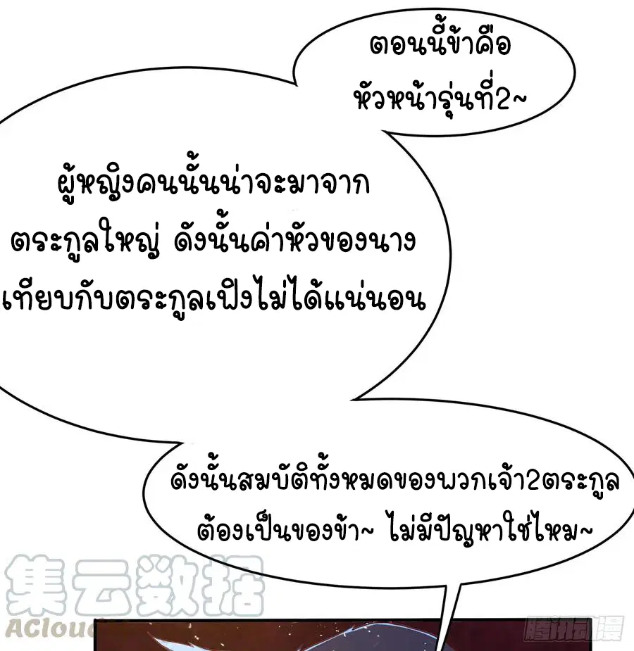 Wu Ni ตอนที่ 40 — page 33 of 43