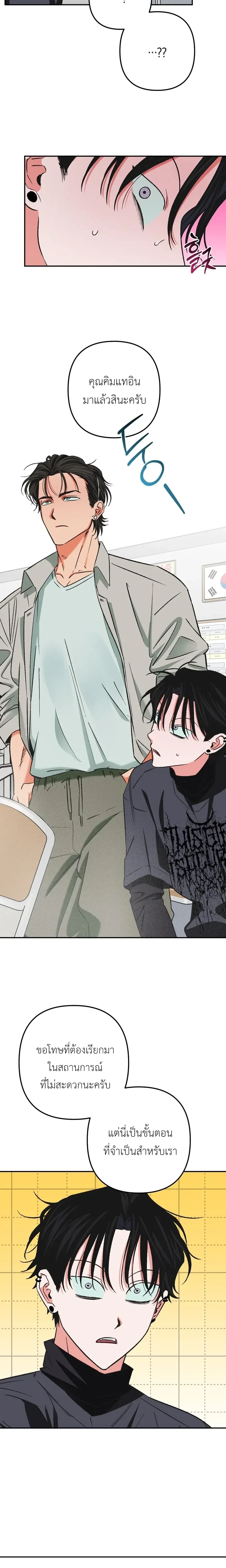 It’s All Your Fault I’m Like This – ที่ฉันเป็นแบบนี้ก็เพราะนายทั้งนั้น ตอนที่ 1 — page 9 of 21