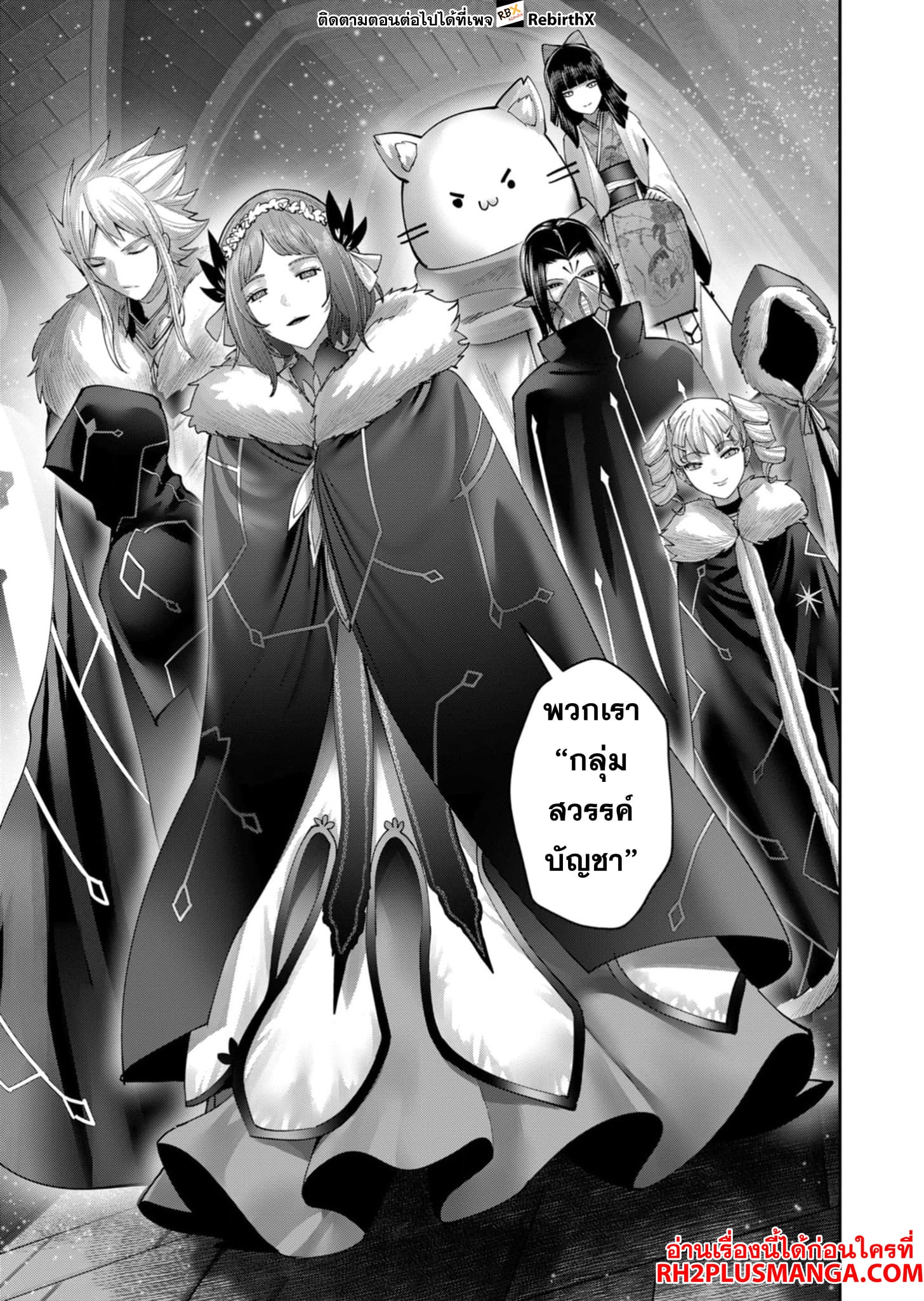 Kichiku Eiyuu Savage Hero วีรบุรุษปีศาจ ตอนที่ 70 — page 22 of 22