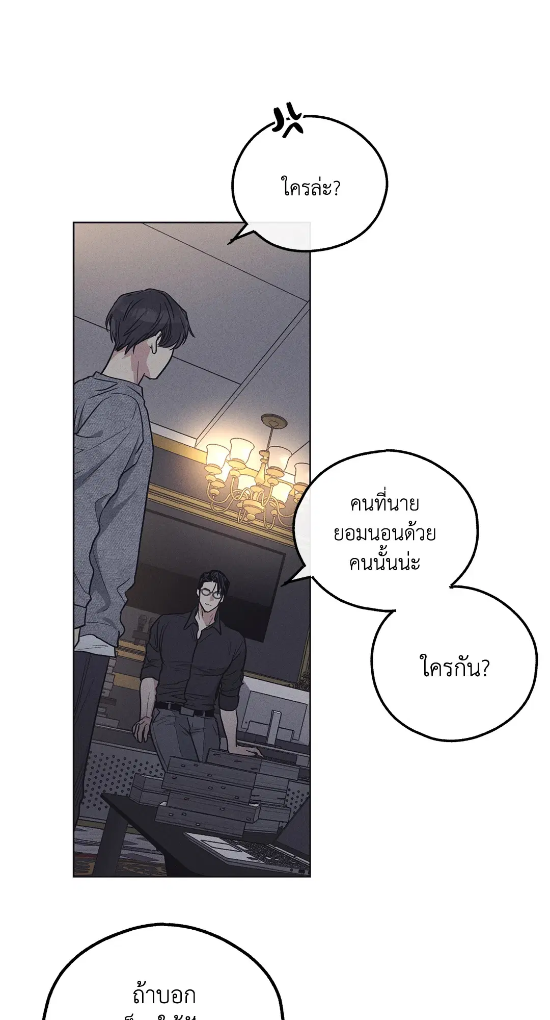 PAYBACK ตอนที่ 16 — page 58 of 71