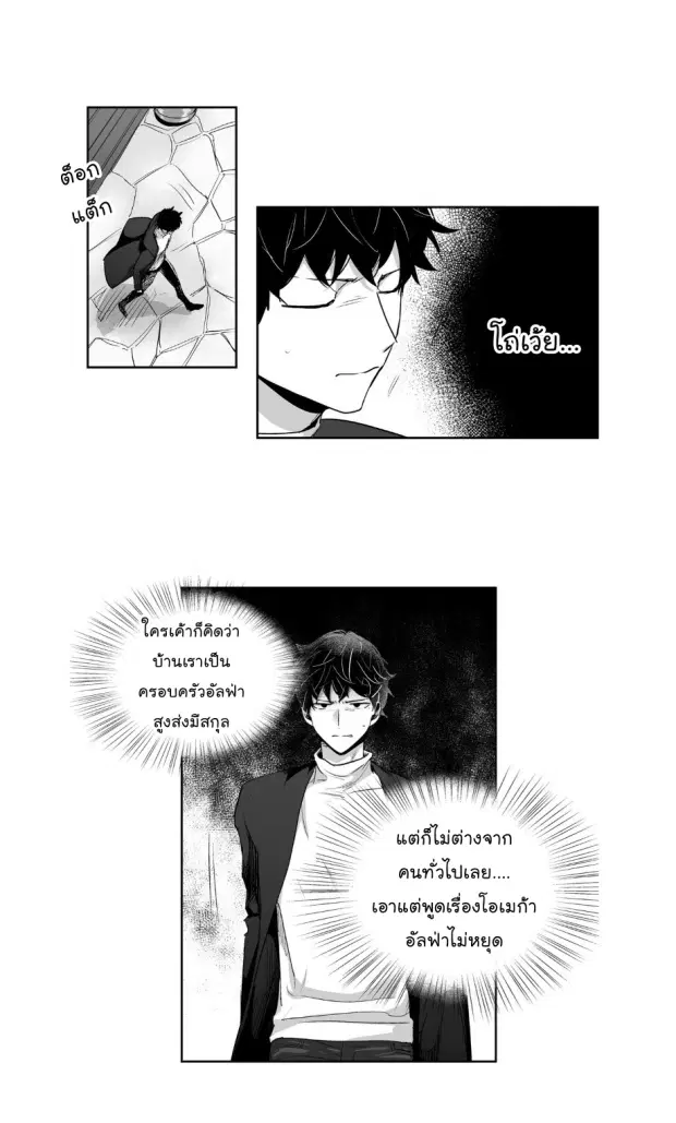 Love is an Illusion! – ซูเปอร์สตาร์ ตอนที่ 5 — page 33 of 41