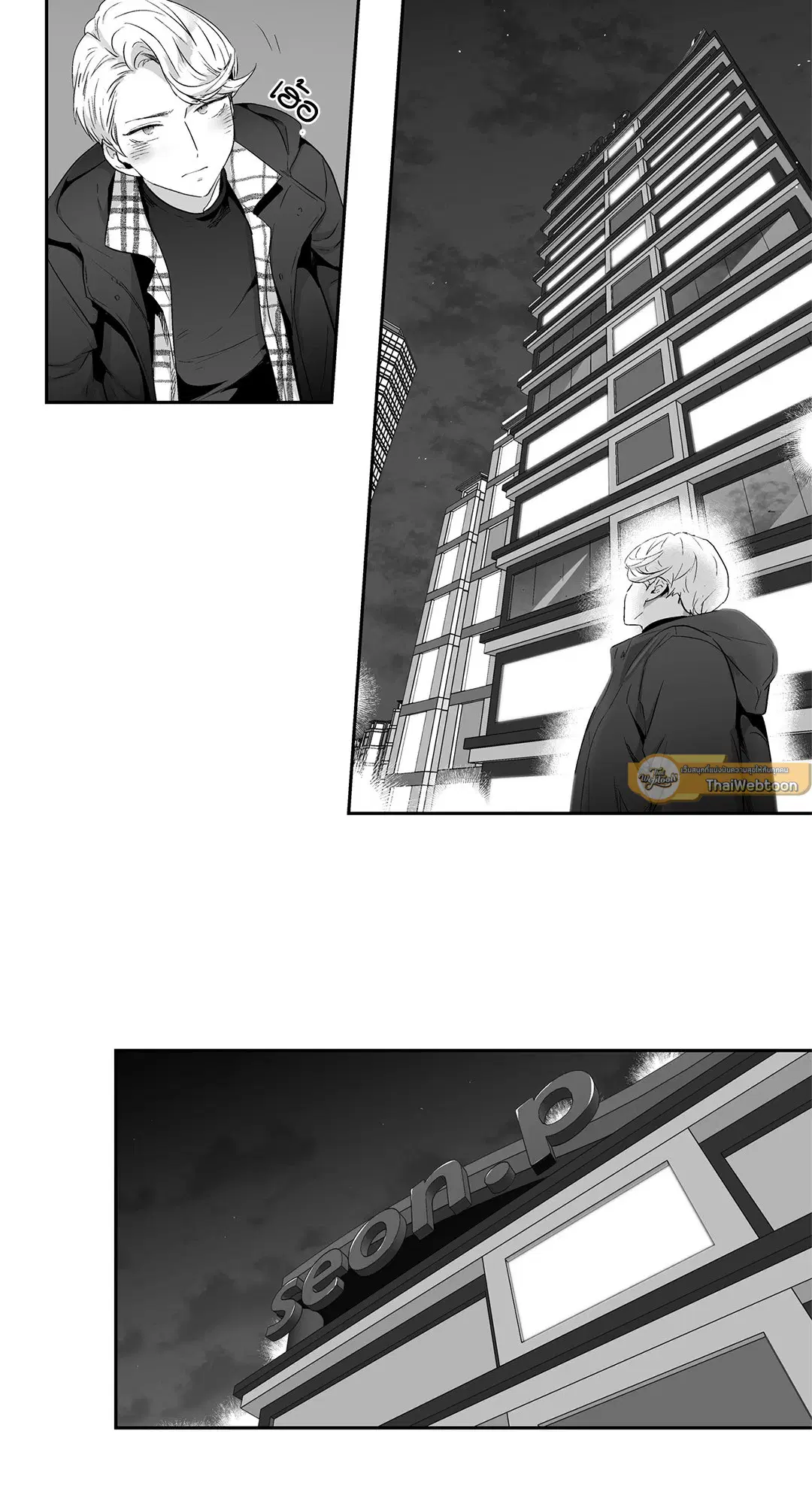 Love is an Illusion! – ซูเปอร์สตาร์ ตอนที่ 44.06 — page 32 of 48