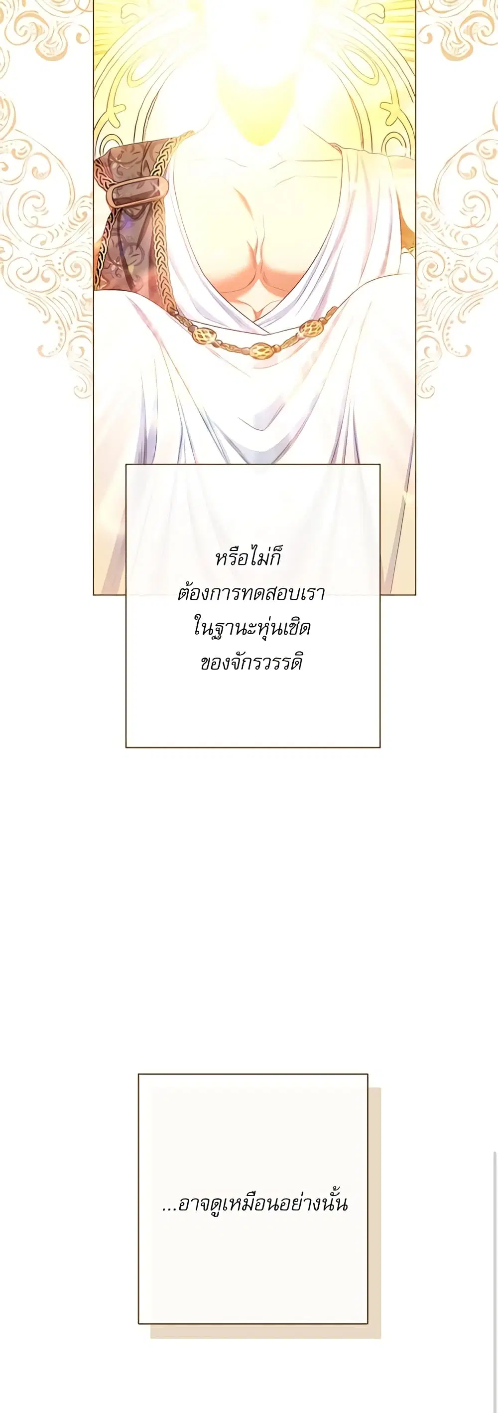 The Villainess Turns the Hourglass ตอนที่ 123 — page 19 of 55