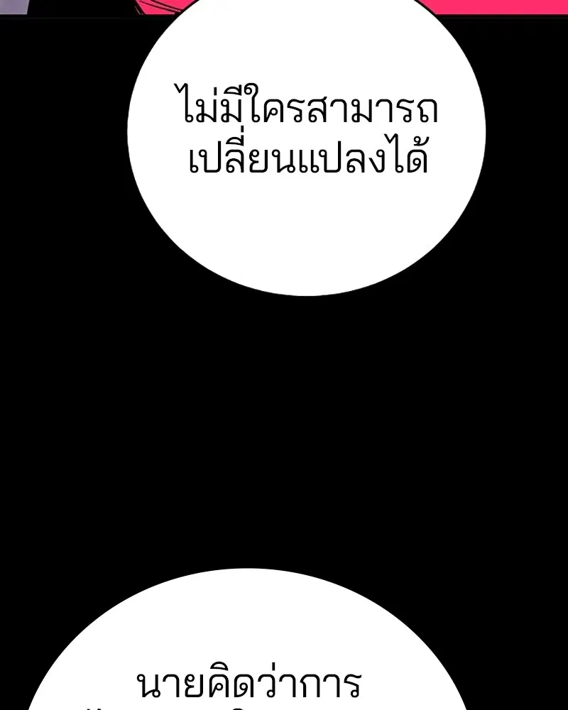 The Player ตอนที่ 142 — page 98 of 167