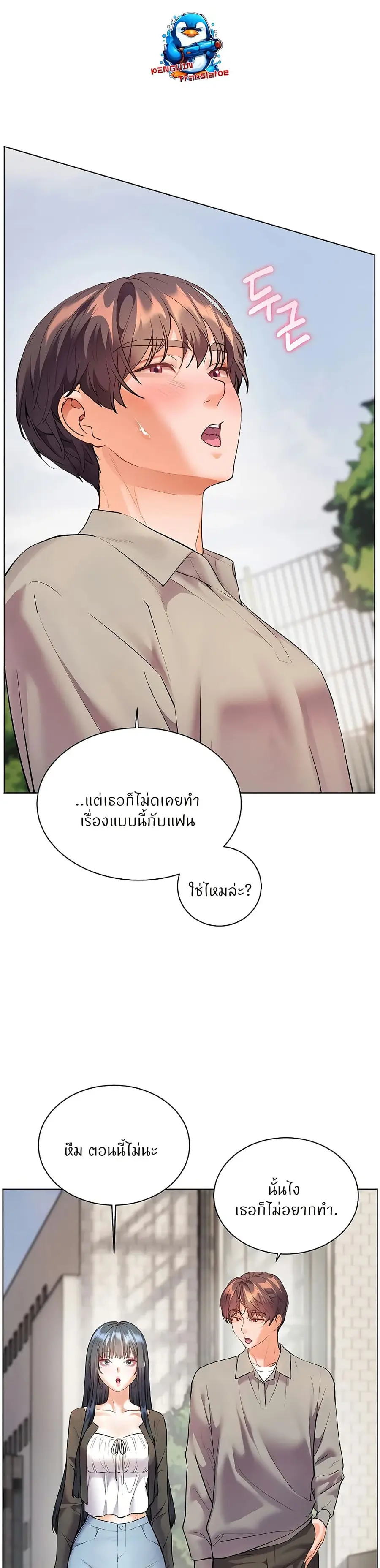 Teacher’s Efforts ตอนที่ 83 — page 18 of 50