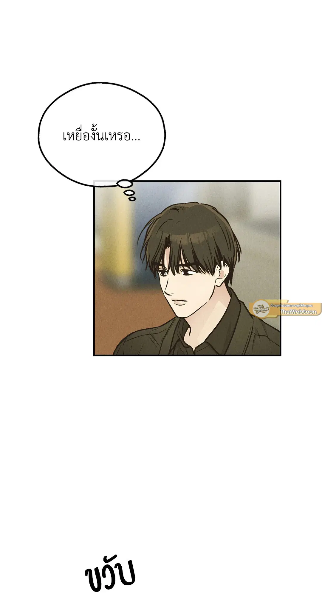 PAYBACK ตอนที่ 72 — page 23 of 100