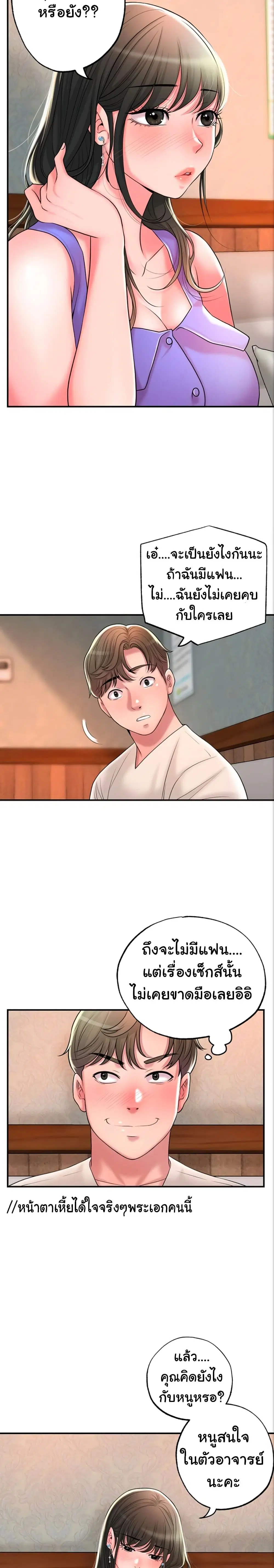 New Town ตอนที่ 24 — page 11 of 28