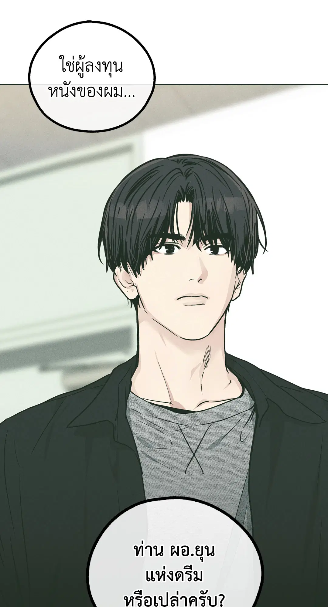 PAYBACK ตอนที่ 36 — page 50 of 87