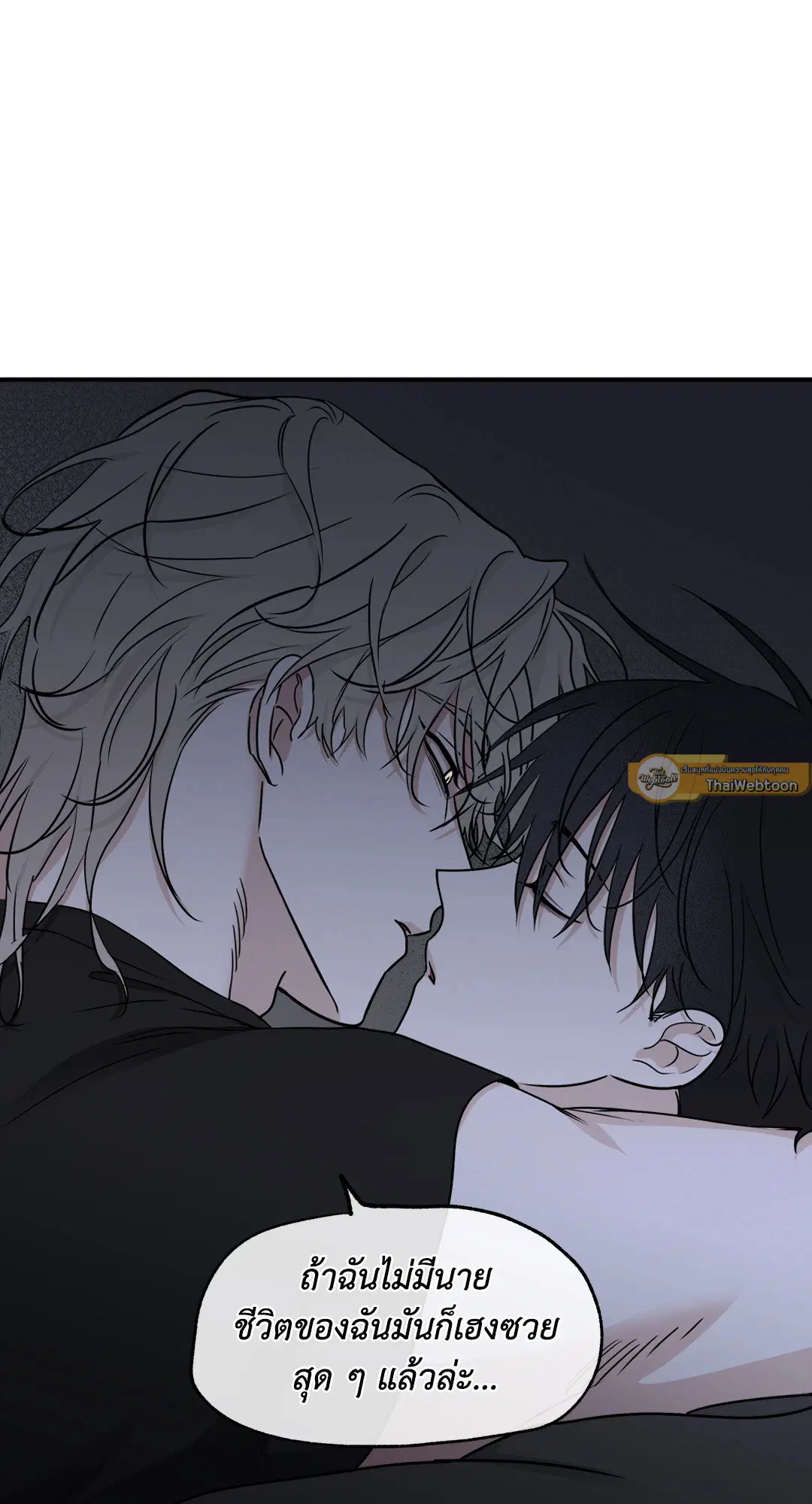 Low Tide in Twilight ตอนที่ 63 — page 16 of 82