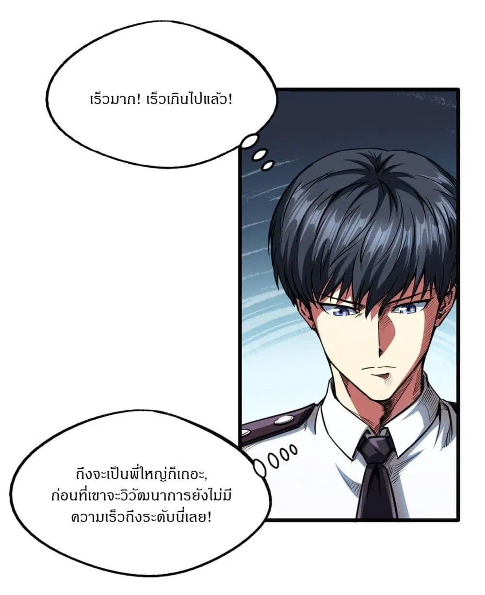 Super God Gene ตอนที่ 116 — page 3 of 44