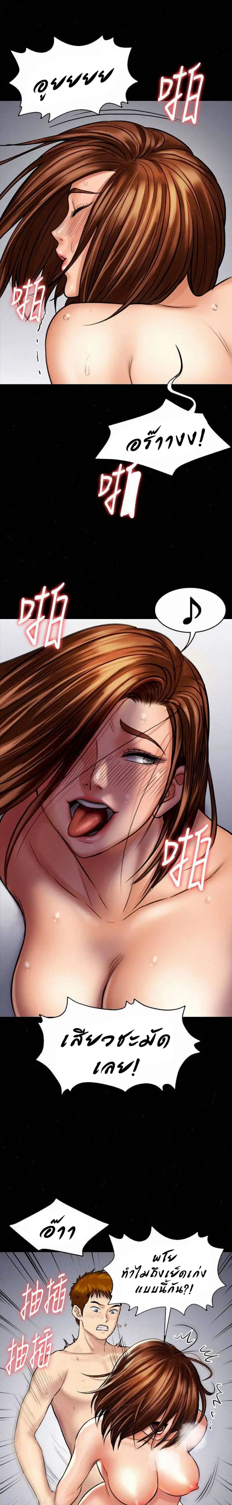 Queen Bee ตอนที่ 110 — page 20 of 30