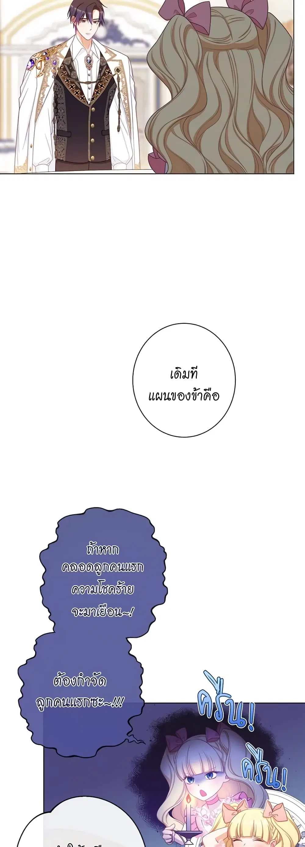The Villainess Turns the Hourglass ตอนที่ 108 — page 18 of 54