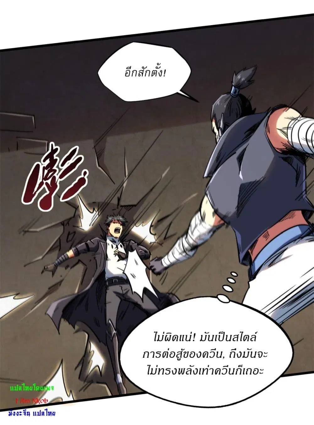 Super God Gene ตอนที่ 120 — page 14 of 43