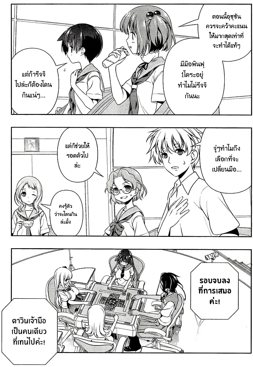 Saki ตอนที่ 135 — page 5 of 19