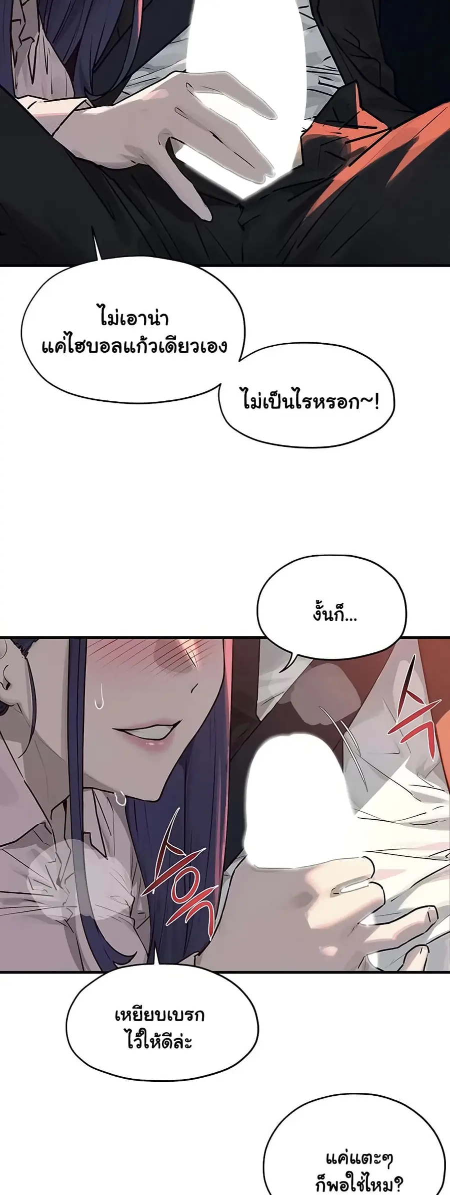 Moby Dick ตอนที่ 77 — page 8 of 50