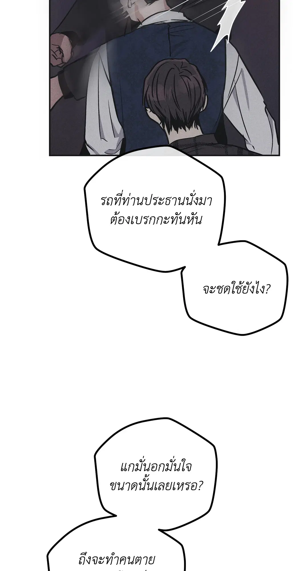 PAYBACK ตอนที่ 40 — page 12 of 82