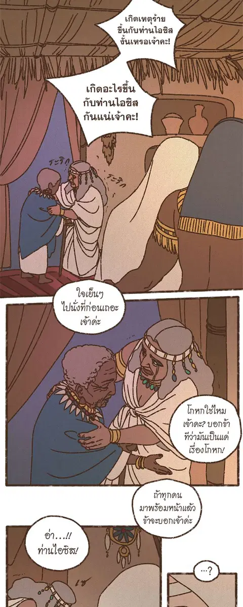 ENNEAD ตอนที่ 55 — page 5 of 27