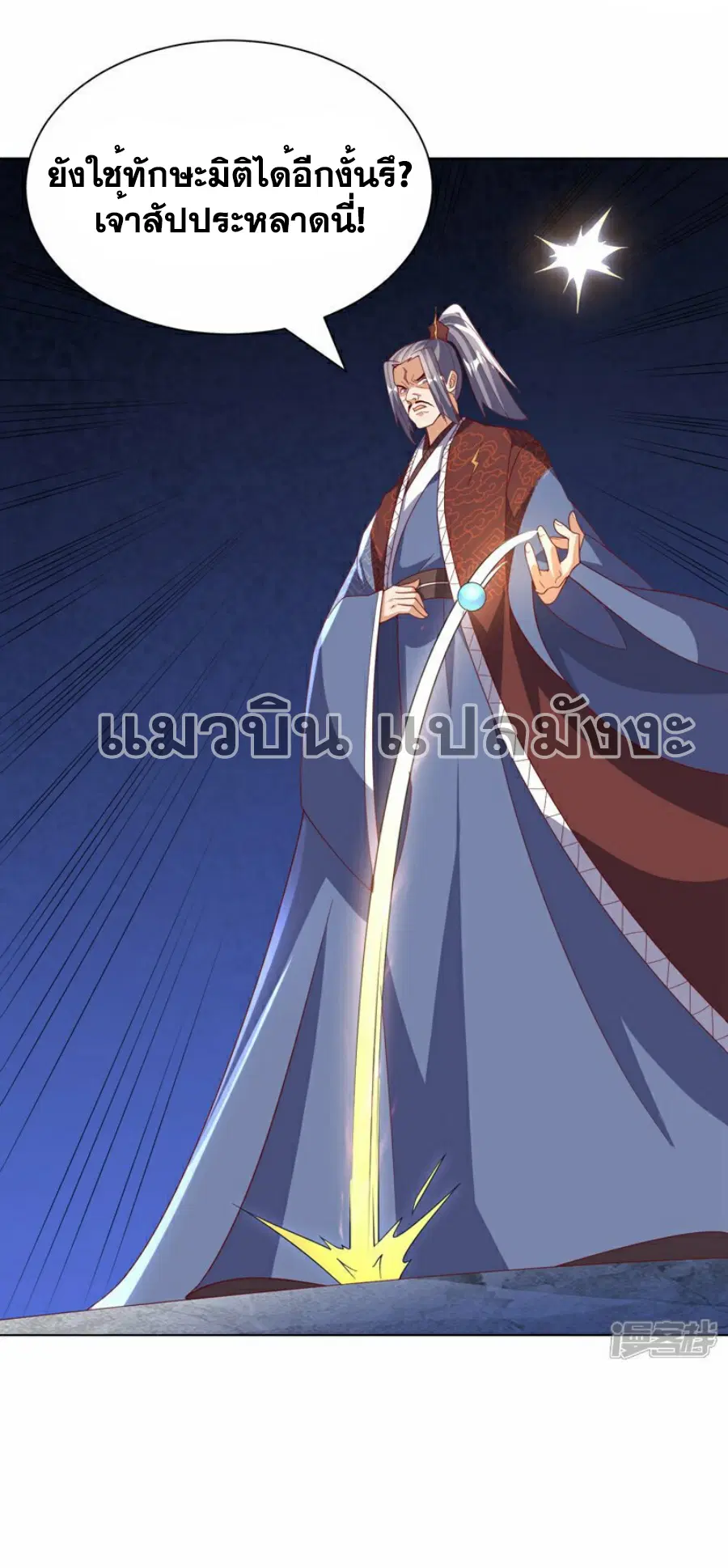 Wu Ni ตอนที่ 348 — page 9 of 33