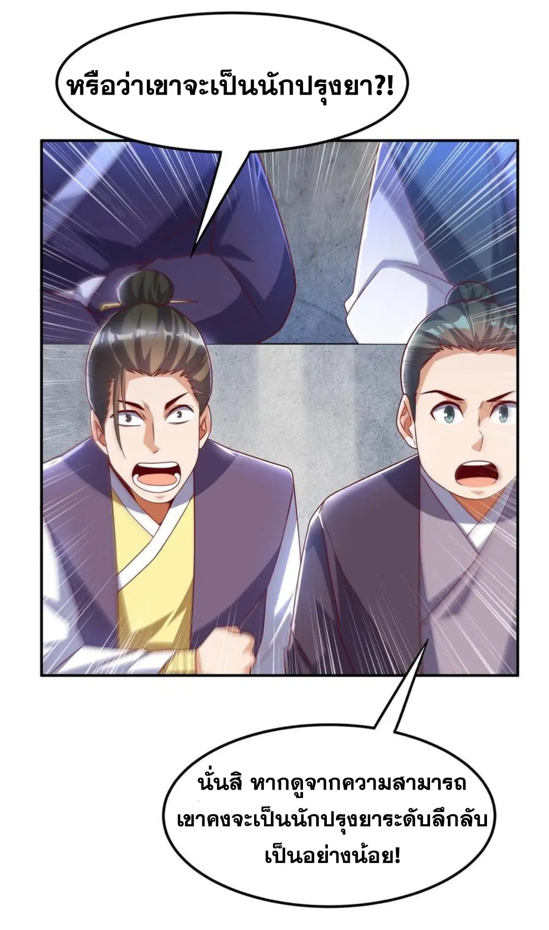Wu Ni ตอนที่ 165 — page 4 of 36