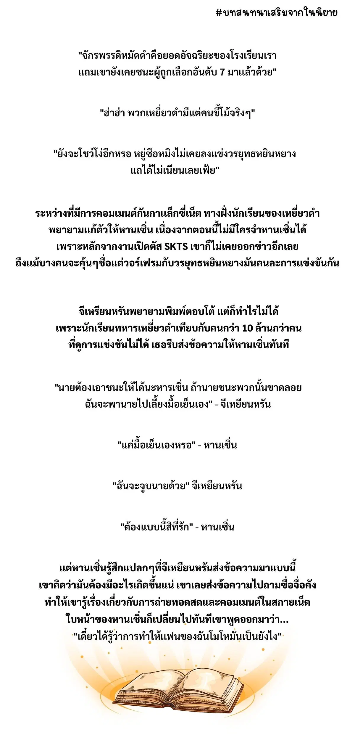 Super God Gene ตอนที่ 78 — page 6 of 14