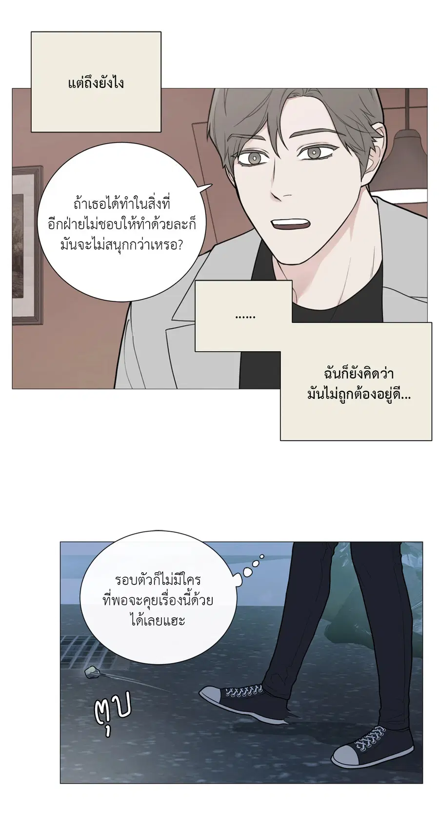 Sadistic Beauty ตอนที่ 86 — page 5 of 40