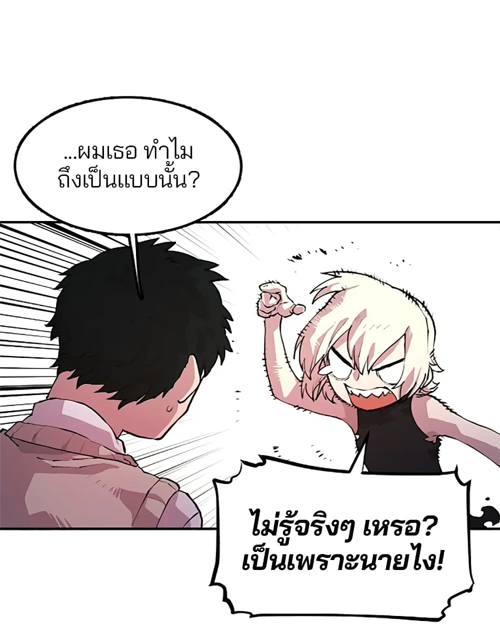 The Player ตอนที่ 3 — page 81 of 108