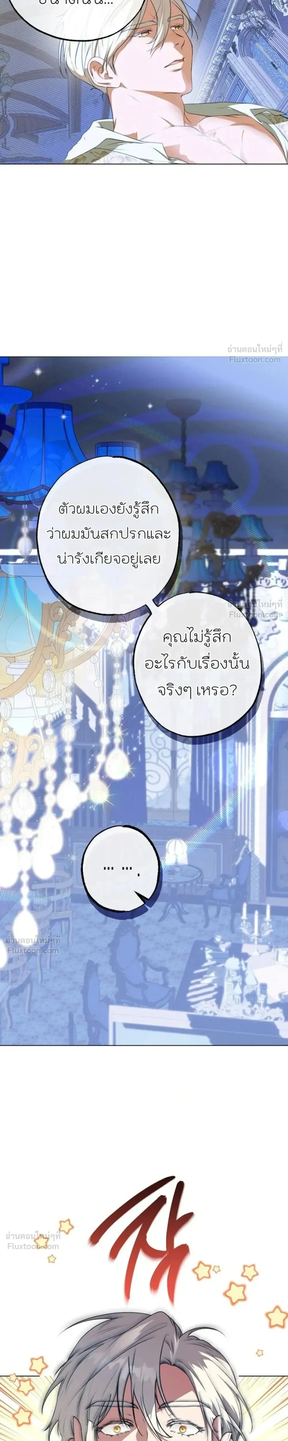 How to Tame the Monster Duke – วิธีทำให้ยุกอสูรเชื่อง ตอนที่ 4 — page 14 of 25