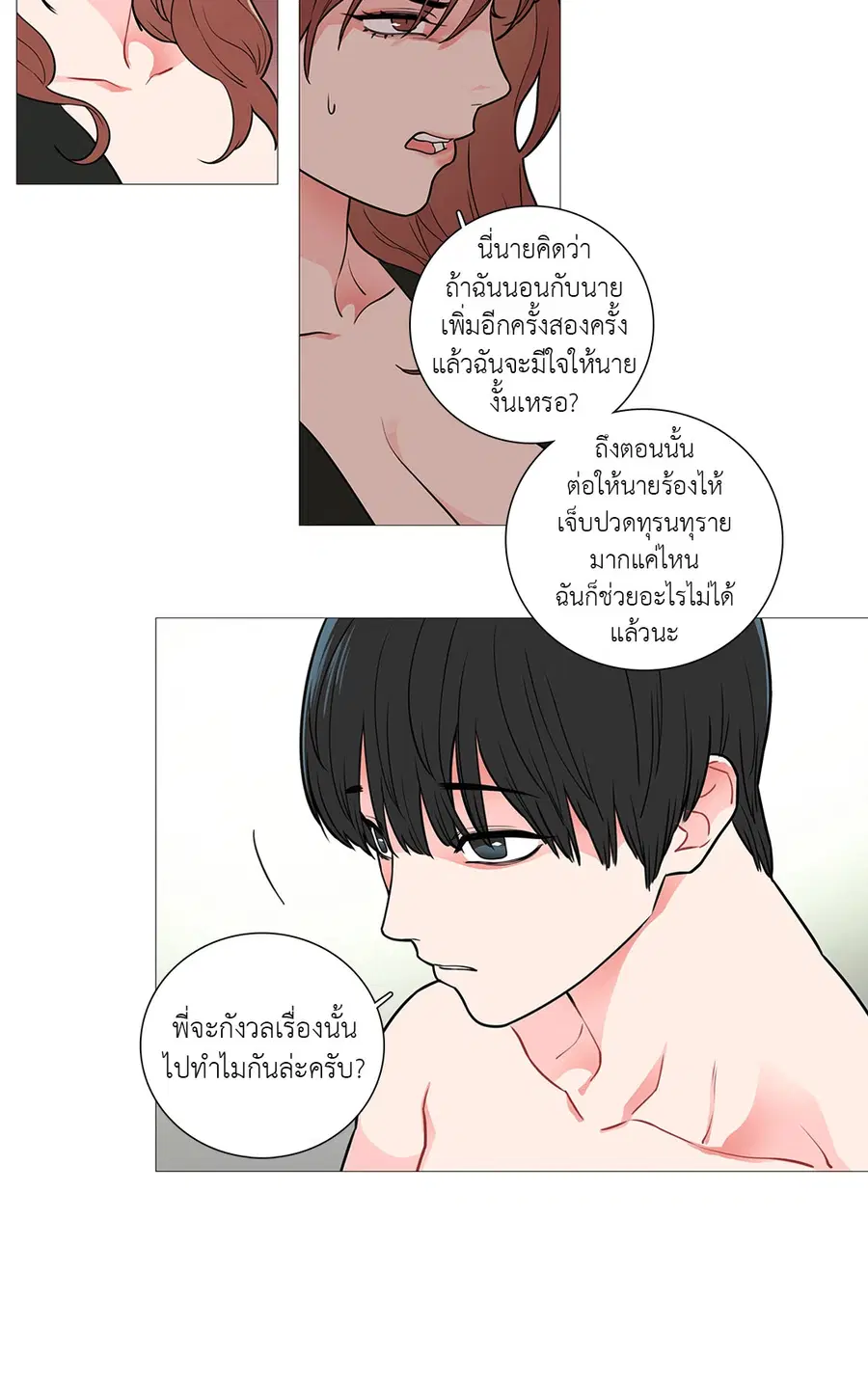 Sadistic Beauty ตอนที่ 36 — page 19 of 38