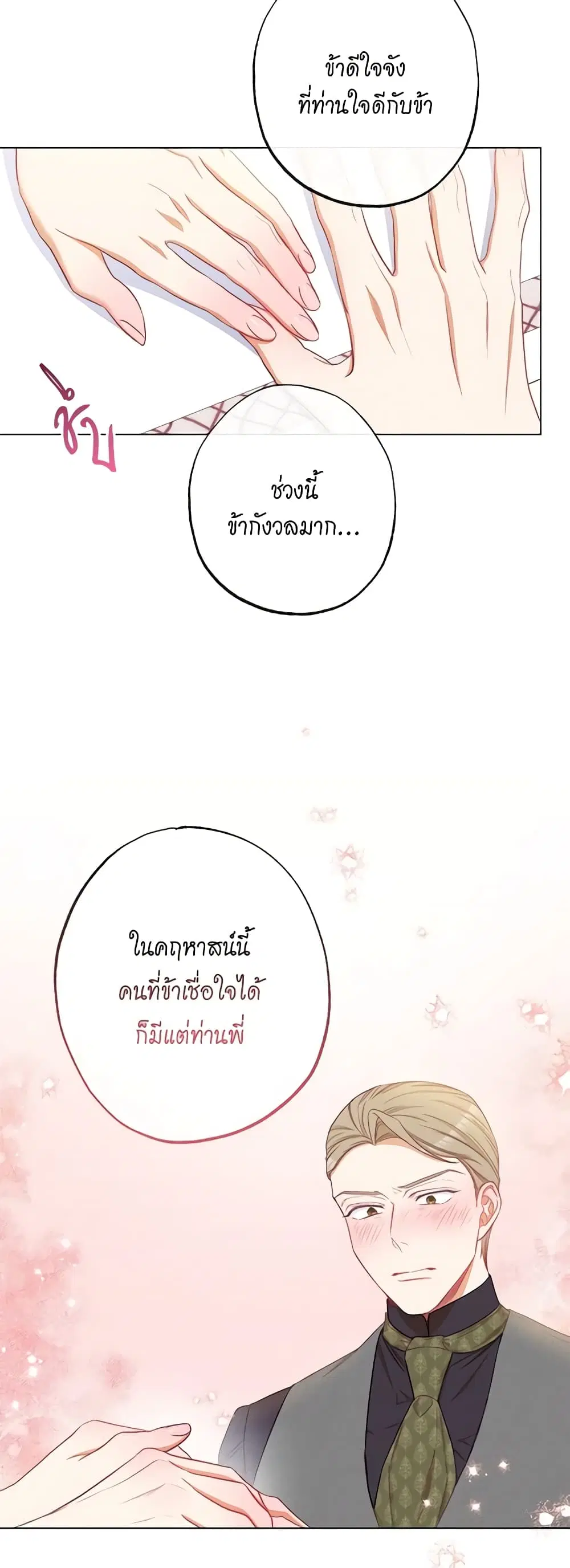The Villainess Turns the Hourglass ตอนที่ 52 — page 23 of 47