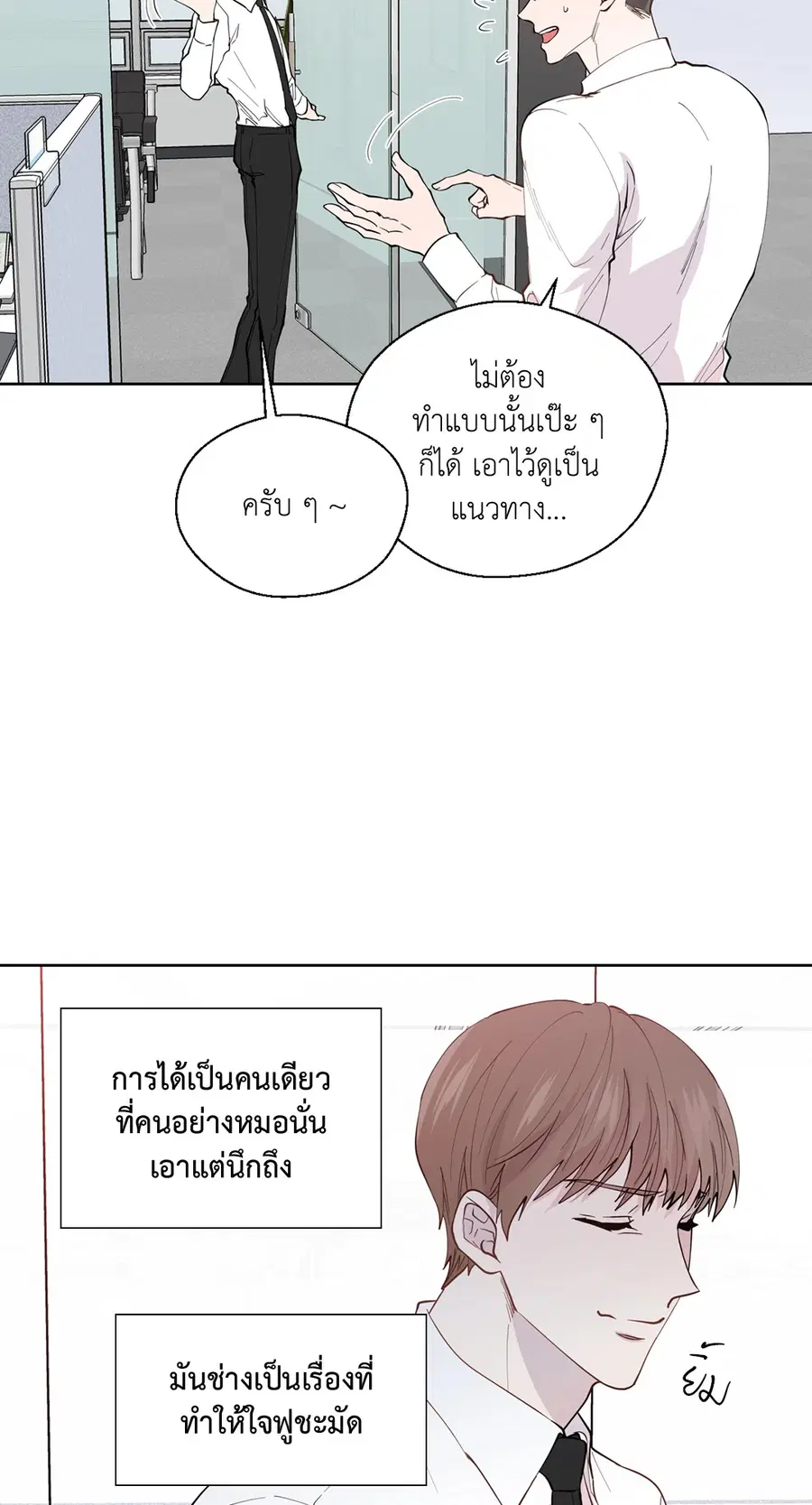 A Man of Virtue ตอนที่ 102.06 — page 14 of 66