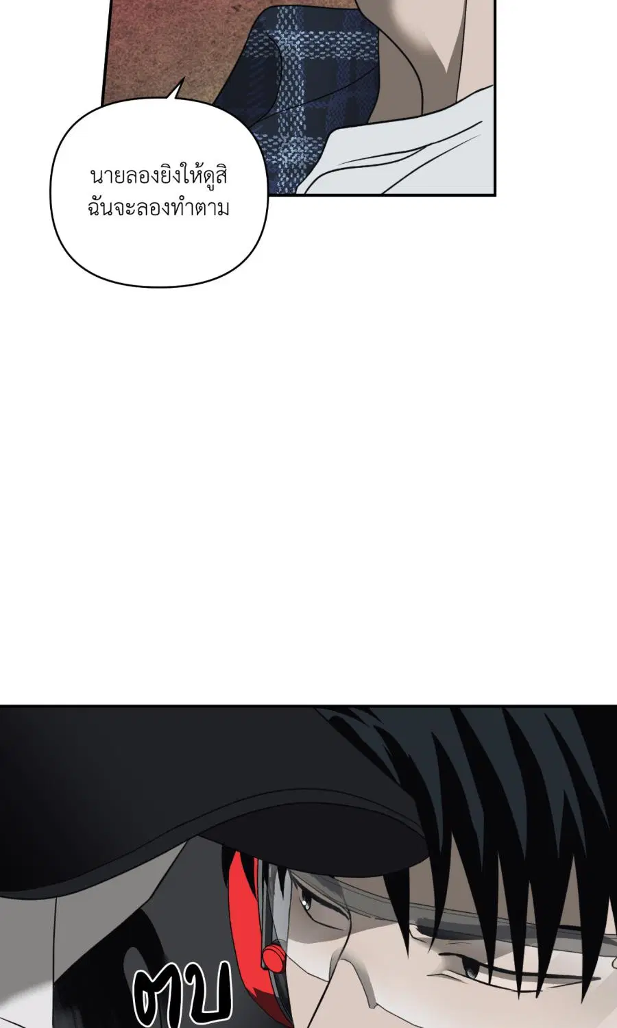 Shutline ตอนที่ 96 — page 12 of 67