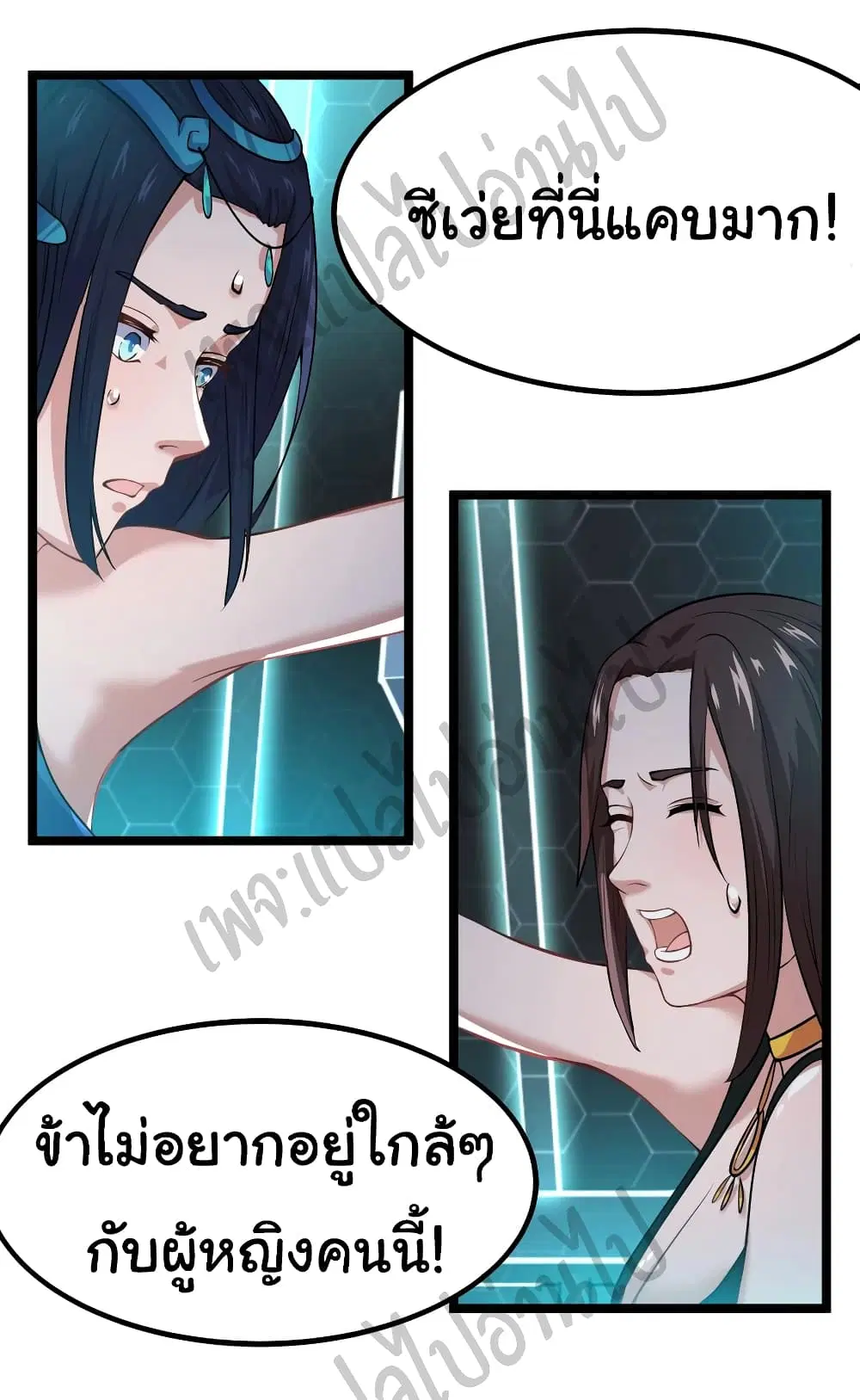 Super Harem Card ตอนที่ 133 — page 11 of 23