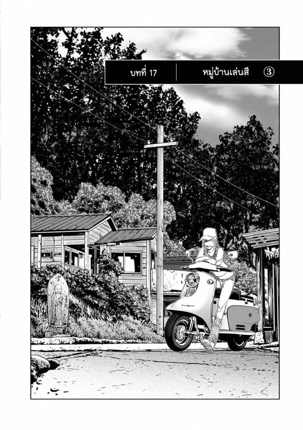 Mura Matsuri ตอนที่ 17.3 — page 1 of 21