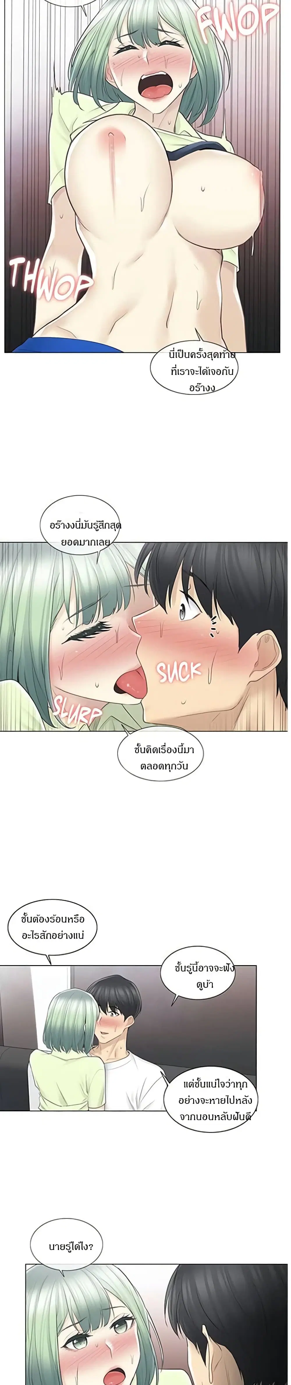 Touch to Unlock ตอนที่ 59 — page 9 of 25