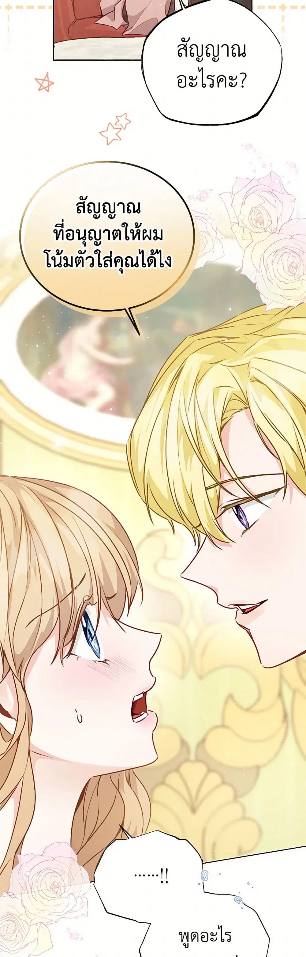 Stealing the Lady’s Heart ตอนที่ 34 — page 31 of 39