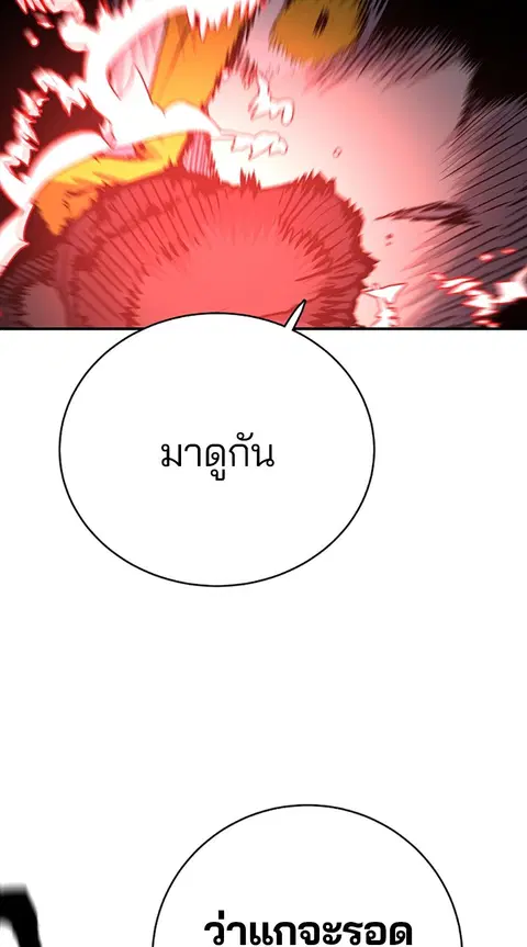 The Player ตอนที่ 18 — page 48 of 116