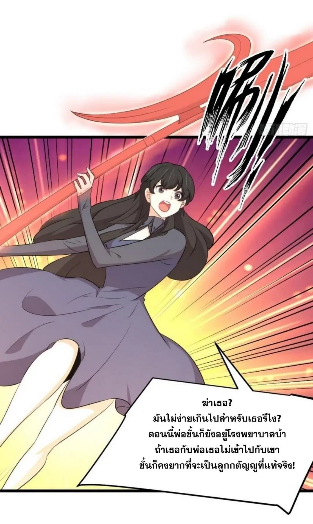 Immortal Swordsman in the Reverse World ตอนที่ 286 — page 13 of 41