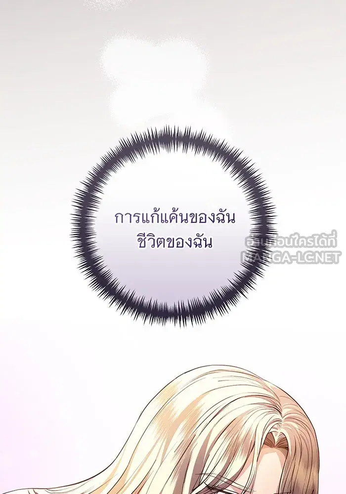 To My Husband’s Mistress ตอนที่ 54 — page 69 of 103