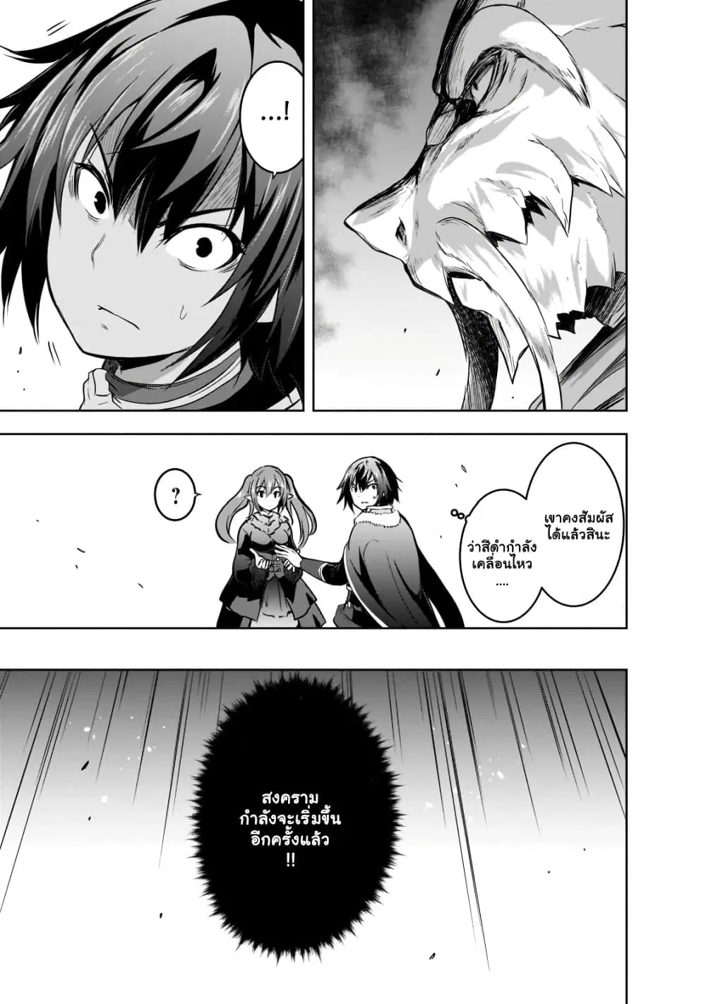 Maou-sama no Machizukuri! ~Saikyou no Danjon wa Kindai Toshi~ ตอนที่ 45.1 — page 12 of 13