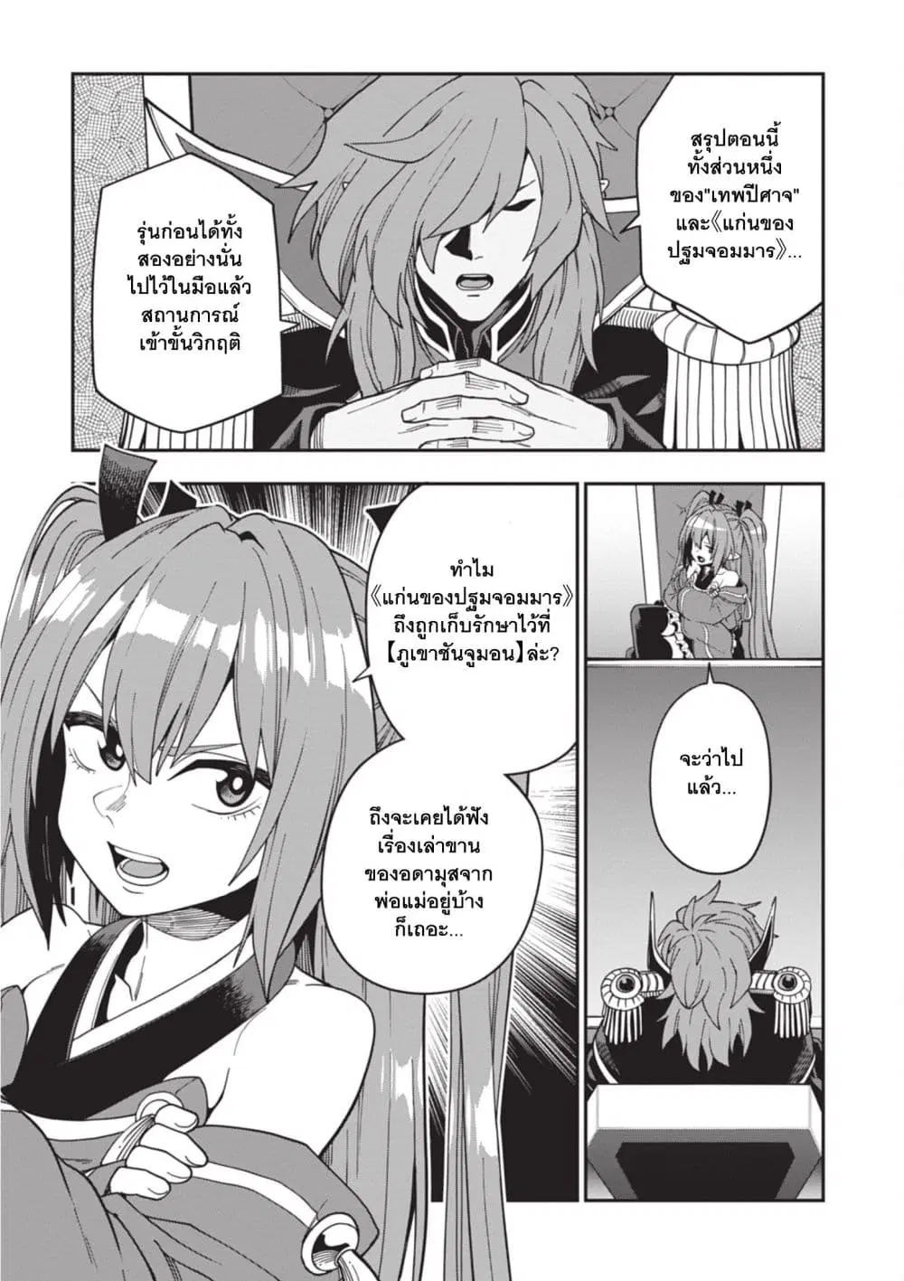 Konjiki no Moji Tsukai – Yuusha Yonin ni Makikomareta Unique Cheat ตอนที่ 118 — page 23 of 34