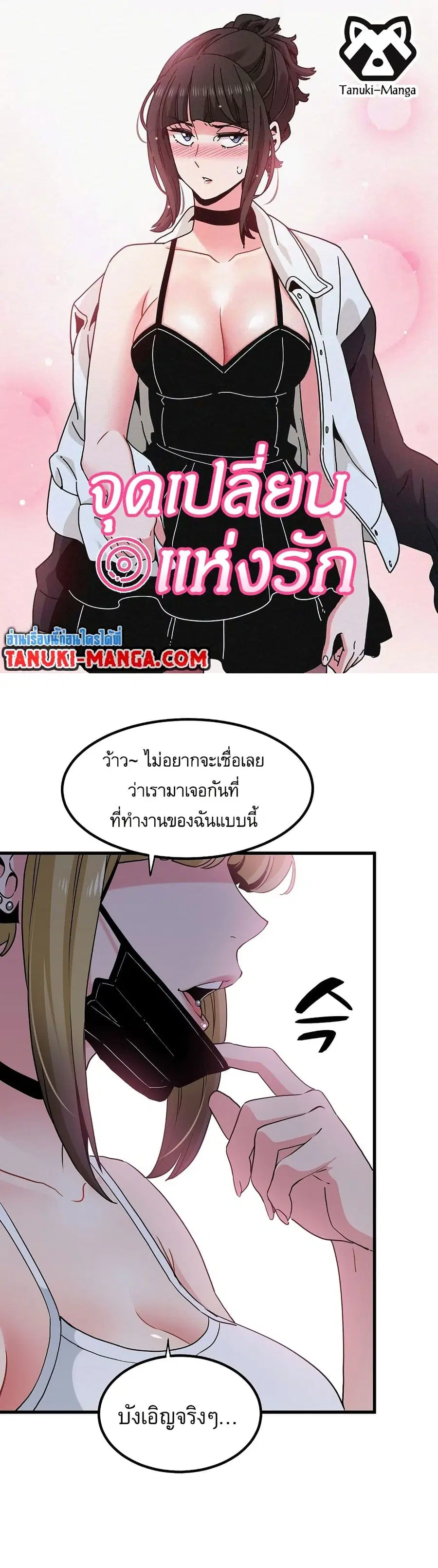 The Turning Point ตอนที่ 23 — page 1 of 50