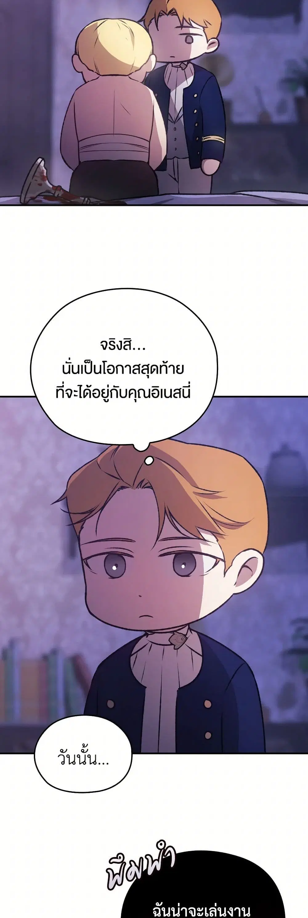 The Broken Ring – This Marriage Will Fail Anyway ตอนที่ 85.4 — page 4 of 10