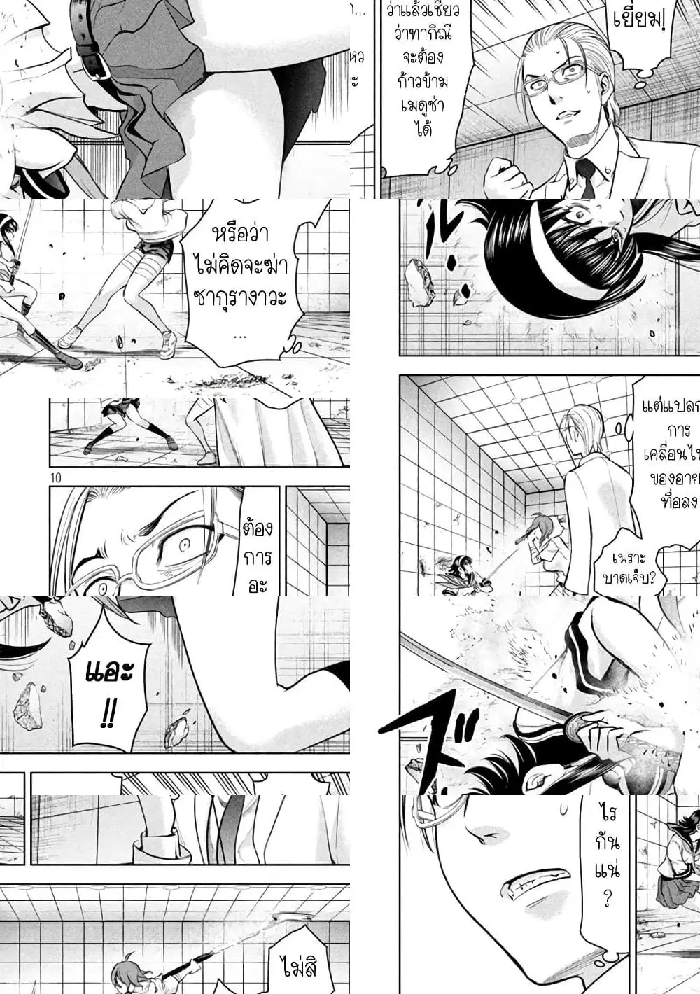 Satanophany ตอนที่ 160 — page 9 of 11