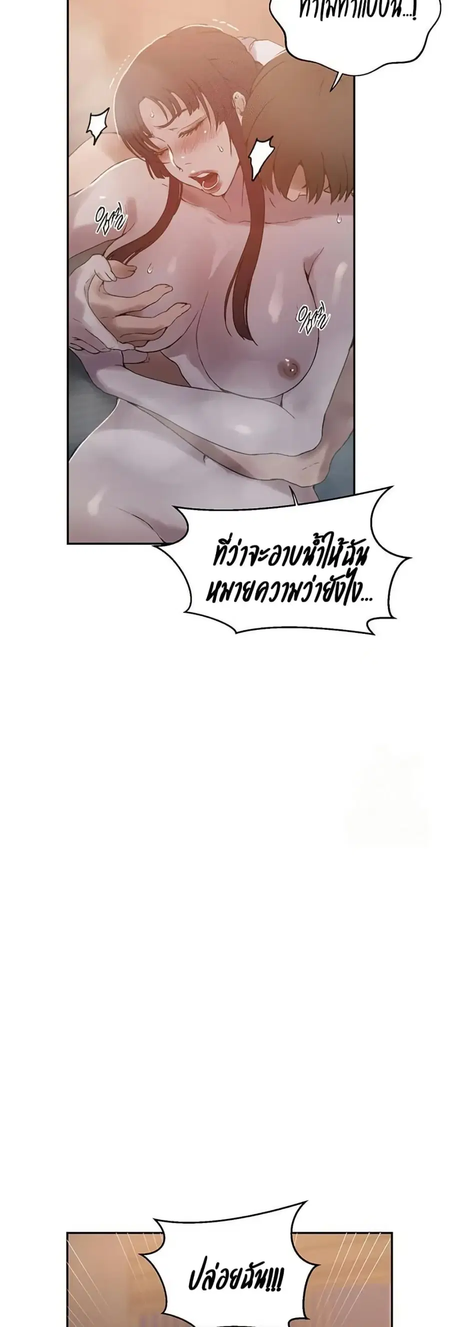 Secret Class ตอนที่ 263 — page 29 of 40